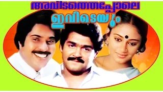 AVIDATHEPOLE  IVIDEYUM | Malayalam Hit Full Movie | Mammootty,Mohanlal & Shobhana