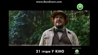 Джуманджі.Поклин джунглів з 21 грудня у кіно і 3D