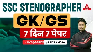 SSC Stenographer 2023 | SSC Steno GK GS by Pawan Moral Sir | Most Expected Paper