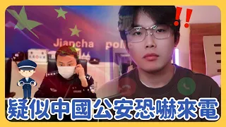 中國警察讓我不要聲援他們⋯⋯