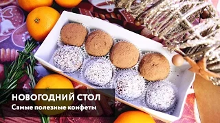 Новогодний сладкий стол | Диетические вегетарианские конфеты