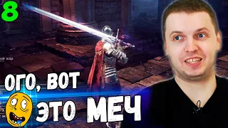 ОГО, Вот Это Я Понимаю МЕЧ! / Папич Проходит Dark Souls 3 [часть 8]