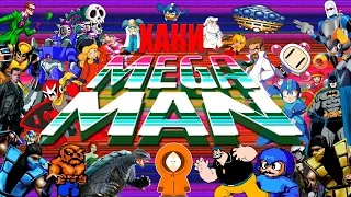 ХАКИ #17: Mega Man