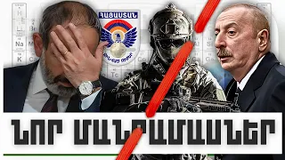 ՆՈՐ ՄԱՆՐԱՄԱՍՆԵՐ. ԿԱՐԵՎՈՐ ԼՈՒՐԵՐ 14.01.24Թ.