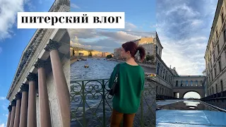 VLOG: Поездка в Санкт-Петербург (1 часть) | 23.07.2022 | влог 1