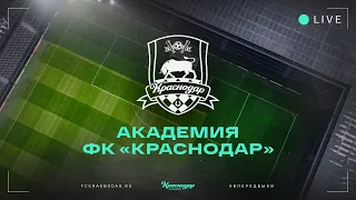 «Краснодар»-U17 – «Зенит»-U17 (Санкт-Петербург)