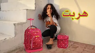 ضاعت هيا شوفوا وين حصلناها 😭 |  شوف اللي حصل - سوالف بناتي