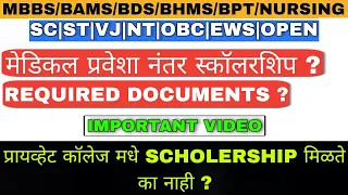 SCHOLARSHIP FOR MEDICAL STUDENTS | MBBS | BAMS | BDS | BHMS....