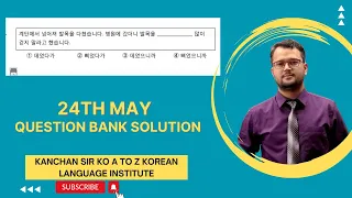 24th May | Online Special Grammar Class By Kanchan Sir (A to Z Korean Language Institute) 9803085094