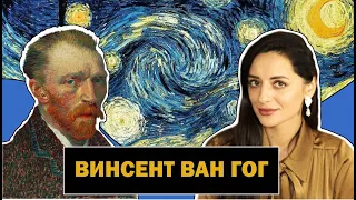 Винсент ван Гог | Гений Или Безумец? | Зачем Он Отрезал Себе Ухо? | Vincent van Gogh | #ПРОАРТ