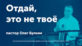 18+ Отдай, это не твоё - Булкин Олег  (бизнес конференция в Сочи 2021)