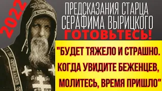 PREDICTIONS OF ELDER SERAPHIM VYRITSKY. WHEN YOU SEE REFUGEES, PRAY. THE TIME HAS COME