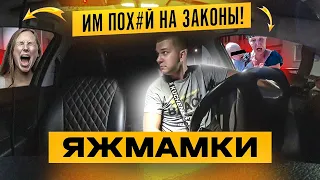 ИМ ПОХ#Й НА ЗАКОНЫ И НА ТЕБЯ! ЯЖМАТЬ! ДЕТСКИЙ ТАРИФ