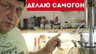 Делаю самогон аппаратом Хмельницкий плюс дегустация самогона 😁 [Skilur] 2020