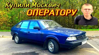 Москвич Святогор ОПЕРАТОРА | АЗЛК | Москвич-2141| Обзор | Девяностые | ВАЗ | Жигули | КАМАЗ