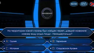 Who Wants To Be a Millionaire 2k20 Russian Version on iOS