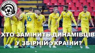 Футбол. Збірна України. Малиновський. Ярмоленко. Новини. 19 04 2022