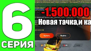 ПУТЬ БОМЖА НА БЛЕК РАША #6 - НЕРЕАЛЬНОЕ ВЕЗЕНИЕ НА BLACK RUSSIA RP (CRMP MOBILE)