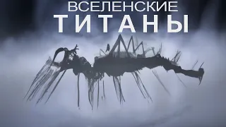 Следы Великих Миров: Инопланетяне в Космосе Или Гипотеза "Тёмного Леса".