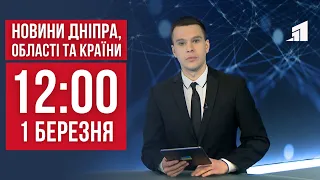 НОВИНИ 12:00. Збили три безпілотники. Корегував ракетні удари по Дніпру. Хотіли втекти за кордон