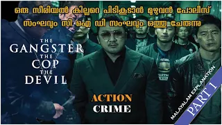 The Gangster, The Cop, The Devil|Crime/Thirller|Movie Malayalam Explanation|Pakka Local film