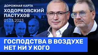 ХОДОРКОВСКИЙ и ПАСТУХОВ: Угрожает ли России распад? Путин как объект манипуляции. Умер Павловский