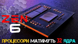 Випуск #141. Zen 6 процесори з 32 ядрами, JEDEC: пам'ять DDR6 та LPDDR6..