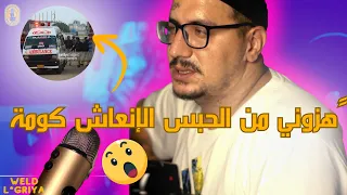 Weld L'Griya.09 Ep 07 هزوني مالحبس لإنعاش كومة غير ربي لي ستر