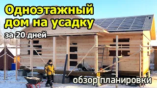 Проект одноэтажного дома с кухней гостиной, двумя спальнями и ванной комнатой. Дом на усадку.