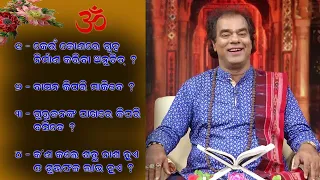 ଶତ୍ରୁ ଦମନ ପାଇଁ  କଣ କରିବେ  ? | Sadhubani | Pandita Jitu Das