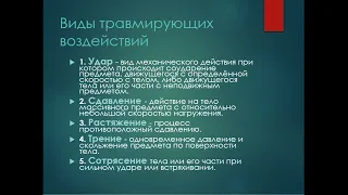 13:50 Судебно медицинская травматология