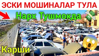 1 август ЭСКИ МОШИН ТУЛА // КАРШИ МОШИНА БОЗОРИ НАРХЛАРИ 2023 // НЕКСИЯ НАРХЛАРИ  2023