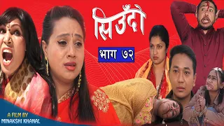 Siudo || सिउँदो || Episode - 72 || Sentimental Serial || कथा नारीको || April 13, 2023