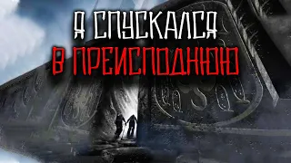 Я СПУСКАЛСЯ В ПРЕИСПОДНЮЮ | Страшная история на ночь | Мистика в реальной жизни | Черный Рик