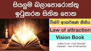 How to make a Vision Book / Dream Book | Law of attraction (Sinhala)