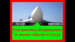 Ускоряющее напряжение. Линии обратного хода. Курсы телемастеров.