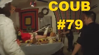 Лучшие приколы Best Coub Выпуск 79