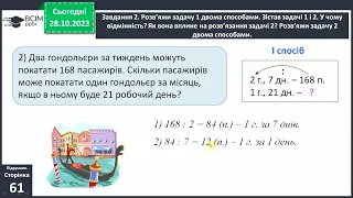 Досліджуємо задачі с.61 4 клас за підручником Скворцова, Онопрієнко