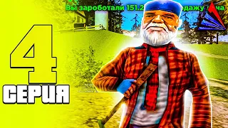 ПУТЬ БОМЖА на АРИЗОНА РП #4 | ЗАРАБОТАЛ ПЕРВЫЕ ДЕНЬГИ на ARIZONA RP в GTA SAMP!