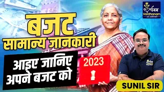 BUDGET 2023-2024 NIRMALA SITHARAMAN | 2023 Union budget of India | Economic By Sunil Sir