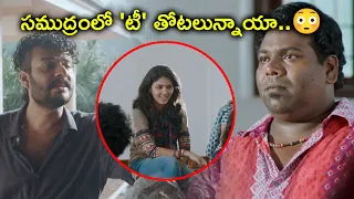 సముద్రంలో 'టీ' తోటలున్నాయా  😳 | College Days Telugu Movie Scenes | Tovino Thomas