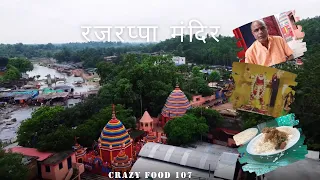 Rajrappa mandir 🛕 | history of maa chinmastika madir | jharkhand  |  रजरप्पा मंदिर | special matan 🥩