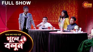 Khule Bolun - Full Show | 29 May 2022 | New Bangla Show | Sun Bangla Show