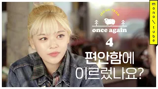 (ENG)TWICE JeongYeon : Once again #4