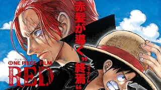 『ワンピース フィルム レッド』予告 Trailer (ナレーション付き) ／ 8月6日（土）公開／ "ONE PIECE FILM RED" Advance Trailer(NA_Japanese)