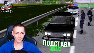 ПОДСТАВА ОТ ДПС?! ВЫЖИВАНИЕ БОМЖА в МТА ПРОВИНЦИИ! 8 СЕРИЯ! (MTA PROVINCE)