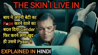 The Skin I Live In Movie Explained In Hindi | 2011| Movie Explain | Filmi cheenti