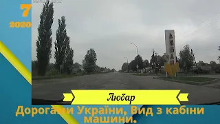 Дорогами України. Дорога Р32, Любар, Дорога Р31, Райгородок. Частина 3.