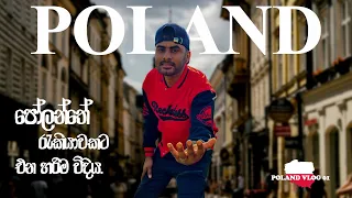පෝලන්තේ රැකියාවකට එන හරිම විදිය ✈ 🇱🇰 🇷🇴 🇵🇱   | How to find Poland Jobs. #srilanka #poland #romania