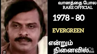 1978 EVERGREEN /என்றும் நினைவில்/ SUBSCRIBE /SHARE /COMMENT /உறவுகளே....🔴🔴🔴